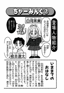 ちゃーみんぐの画像