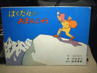 和田義三の画像