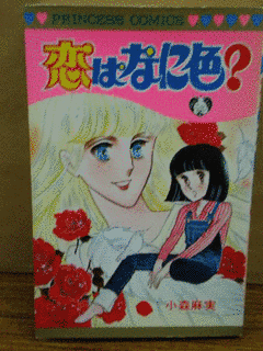 小森麻実の画像