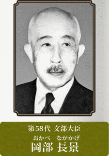 岡部長景の画像