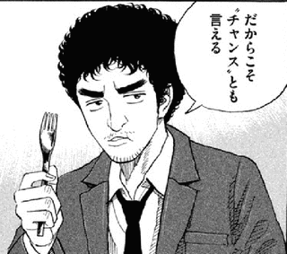 チャンスの画像