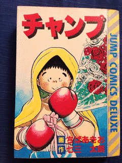チャンプの画像