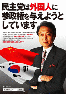 外国人参政権反対デモの画像