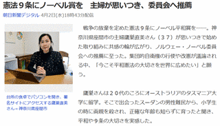 憲法9条にノーベル平和賞をの画像