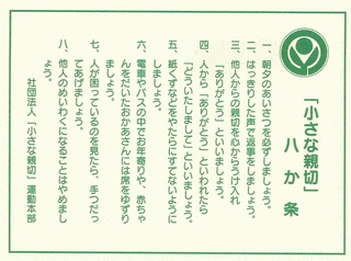 小さな親切運動の画像