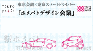 東京スマートドライバーの画像