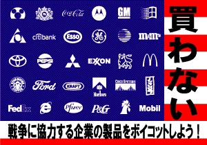 ボイコットの画像