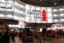 アニメ コンテンツ エキスポの画像