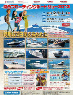 関西国際ボートショーの画像