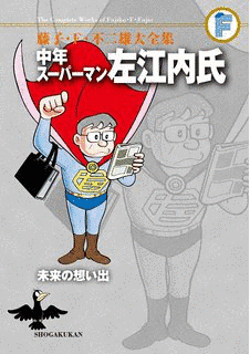 中年スーパーマン左江内氏の画像