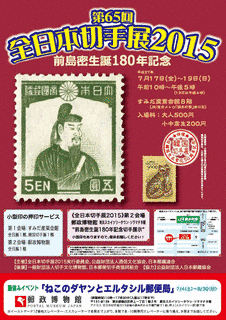 全日本切手展の画像
