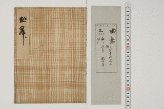 観世重賢の画像
