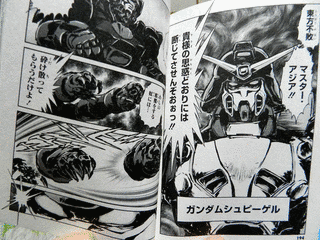 超級!機動武闘伝Gガンダムの画像