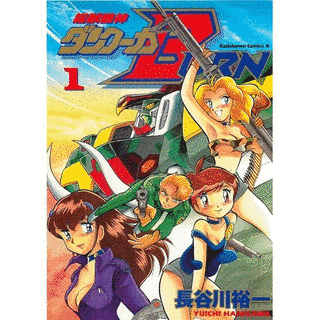 超獣機神ダンクーガBURNの画像