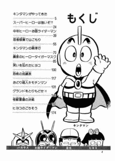 超人キンタマンの画像
