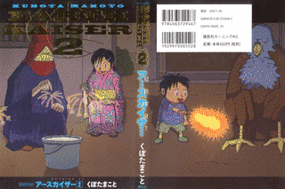 超絶変身!! アースカイザーの画像