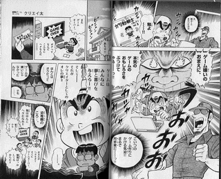 超熱ゲームキッド!! クリエイ太の画像