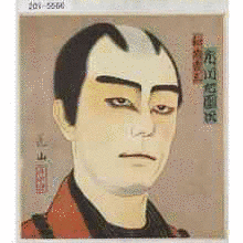 三枡源之助の画像