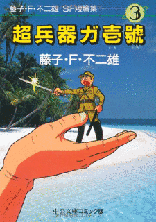 超兵器ガ壱号の画像