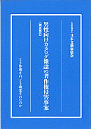 日本文藝家協会の画像