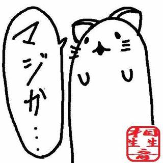 相生生音の画像