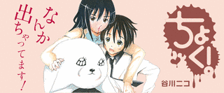 ちょく!の画像
