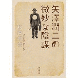 秋梨惟喬の画像