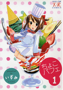 ちょこパフェの画像