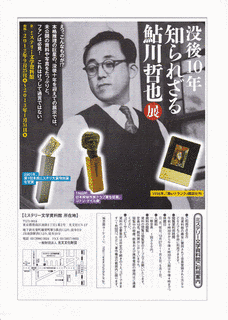鮎川哲也の画像