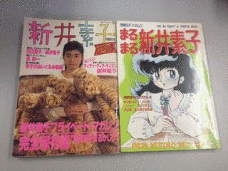新井素子の画像