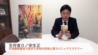 安生正の画像