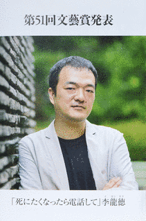 李龍徳の画像