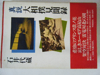 石井代蔵の画像