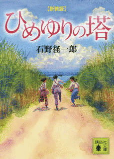 石野径一郎の画像