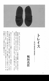 板垣真任の画像