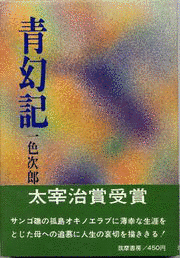 一色次郎の画像