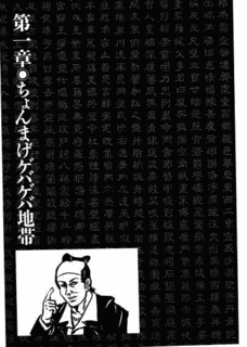 ちょんまげどんの画像