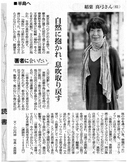 稲葉真弓の画像