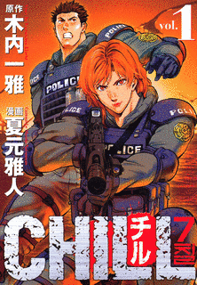 CHILLの画像