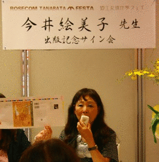 今井絵美子の画像