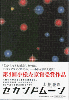 上杉那郎の画像