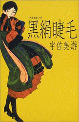 宇佐美游の画像