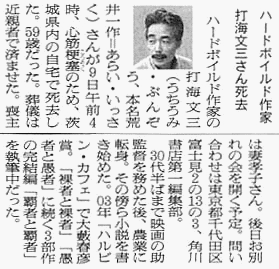 打海文三の画像