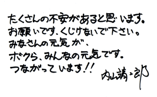 内山靖二郎の画像