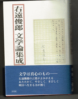 右遠俊郎の画像