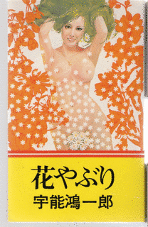 宇能鴻一郎の画像