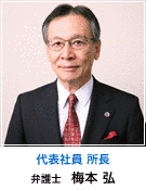 梅本弘の画像
