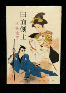 江崎俊平の画像