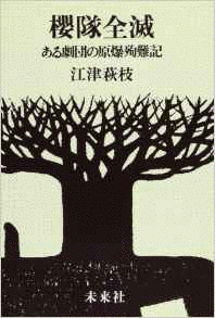 江津萩枝の画像
