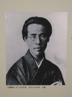 江馬修の画像